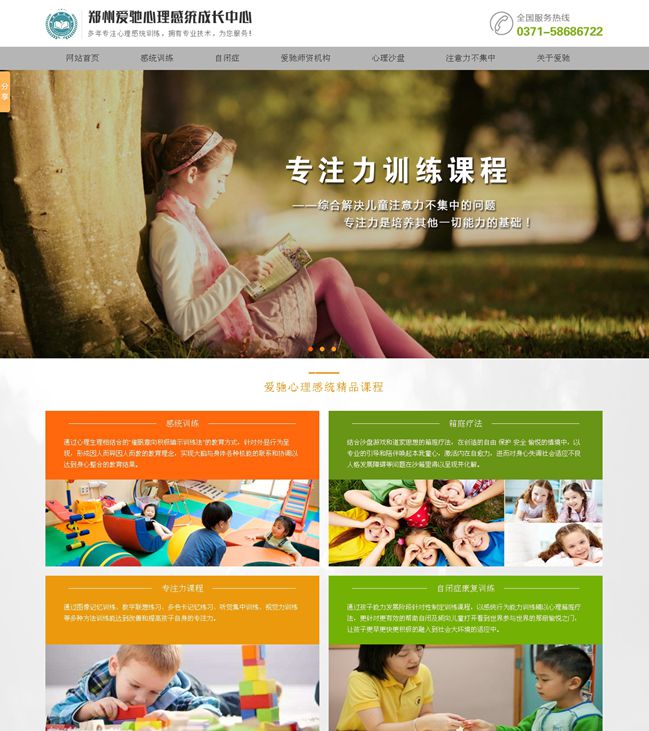 鄭州愛(ài)馳心理感統(tǒng)成長(zhǎng)中心