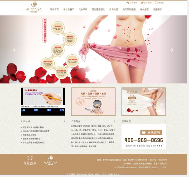 法國(guó)奧妮薇婭化妝品集團(tuán)