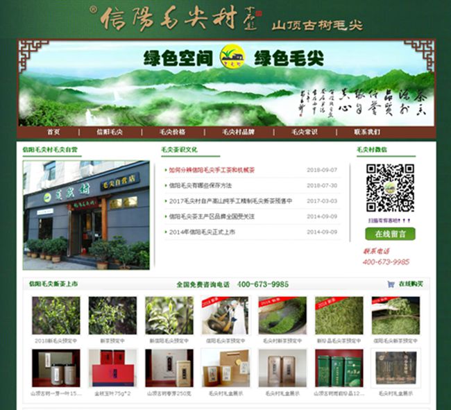 河南信陽(yáng)毛尖村