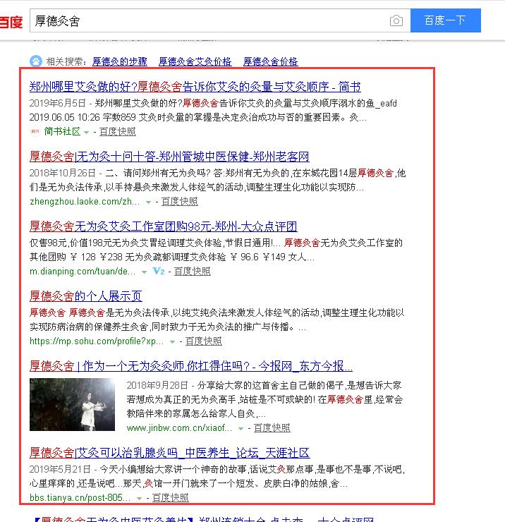 厚德灸舍自媒體推廣