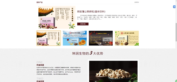 河南坤潤(rùn)生物科技有限公司網(wǎng)站上線