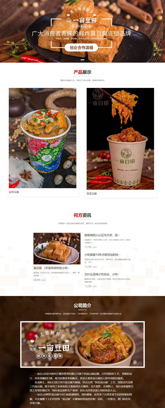 鮮榨臭豆腐連鎖-臭豆腐加盟創(chuàng)新品牌-何方餐飲.jpg