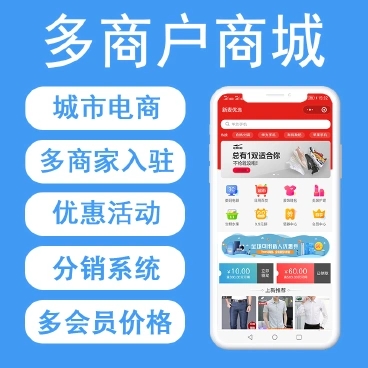 多商戶商城系統(tǒng)