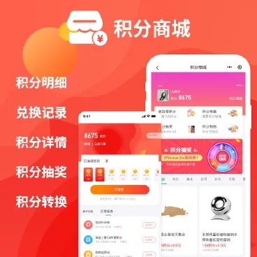 積分商城系統(tǒng)