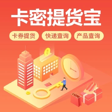 卡密提貨系統(tǒng)