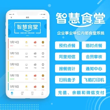 食堂管理系統(tǒng)