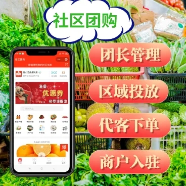 社區(qū)團購商城系統(tǒng)