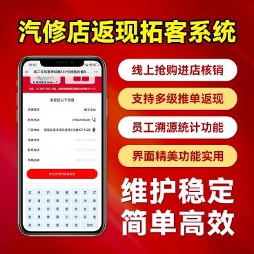 返現(xiàn)拓客系統(tǒng)