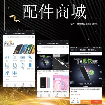 配件商城購物